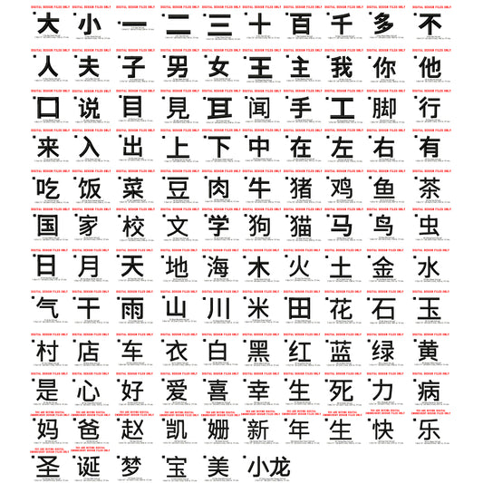 Chinese China Mandarin Language Alphabets Letters Machine Embroidery Digitized Design Files